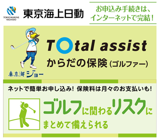 ゴルフ保険