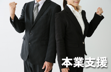 本業支援
